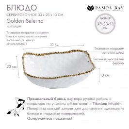 Блюдо сервировочное 33 × 23 × 13 Golden Salerno CER2567WG